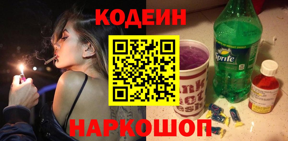 Codein напиток Lean (лин) Асбест