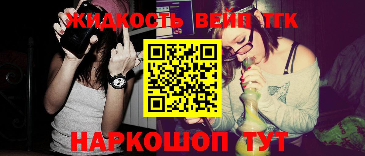 ТГК концентрат  ТГК вейп с тгк  Вход с VPN  Асбест 